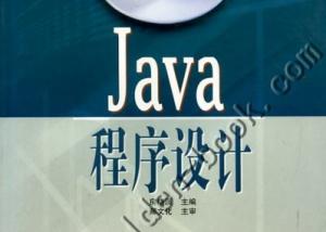 JAVA程序設計