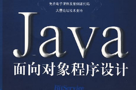 面向?qū)ο蟪绦蛟O(shè)計Java