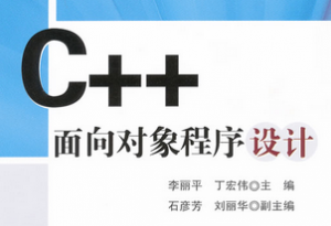 C++面向?qū)ο蟪绦蛟O(shè)計(jì)