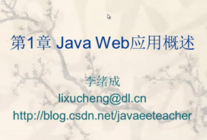 Java Web開(kāi)發(fā)