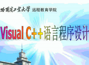 Visual C++ 語言程序設(shè)計(jì)